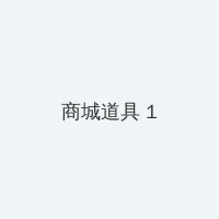 安娜情欲史 下载 积分商城 - 帖子高亮卡