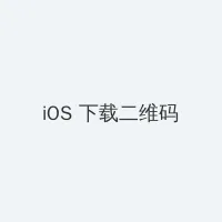 安娜情欲史 下载 iOS客户端下载二维码
